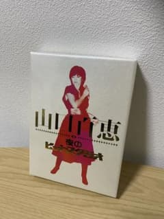 最安値❗️　山口百恵 夜のヒットスタジオ ボックスセットのサムネイル