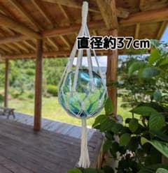 ガラス玉 浮き玉 マクラメ編み ハンギング 直径約35cm ガラス玉 浮き玉 マクラメ編み ハンギング 直径約35cm - メルカリ