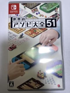 Nintendo Switch ソフト　世界のアソビ大全51のサムネイル