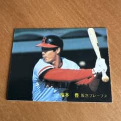 カルビー 1982年 プロ野球カード 福本豊 阪急ブレーブス - メルカリ