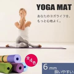ヨガマット/自宅運動 マット/持ち運びのサムネイル