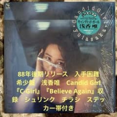浅香唯／Candid Girl／C-Girl／NOBODY／レコード／美品 - メルカリ