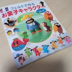 フェルトで作るお菓子キャラクタ - メルカリ
