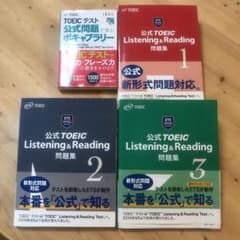 公式TOEIC Listening & Reading問題集 1〜3 ３冊セットのサムネイル