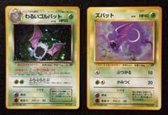 ポケモンカード ズバット わるいゴルバット わるいクロバット わるいゴルバット(☆)[-]の価格・値段と買取相場 - ポケカジラ