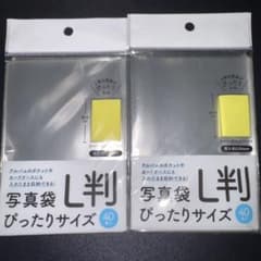 写真袋 L半 未使用