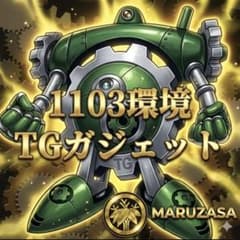 遊戯王 TGガジェット デッキ 1103環境 代償ガジェット カタストル