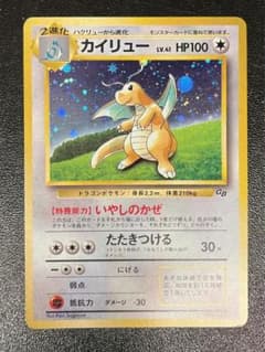 旧裏　カイリュー　GBのサムネイル