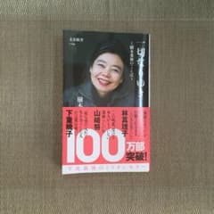 一切なりゆき 樹木希林のことばのサムネイル