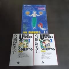 まんが専門誌「ぱふ」高橋留美子特集・うる星やつら①②のサムネイル
