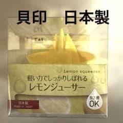 貝印 軽い力でしっかりしぼれる レモンジューサー DH-8193 日本製