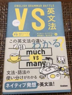 VS英文法 = ENGLISH GRAMMAR BATTLEのサムネイル