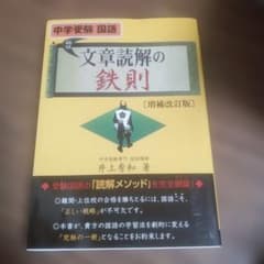 文章読解の鉄則 中学受験国語のサムネイル