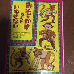 みそっかすなんていわせないのサムネイル