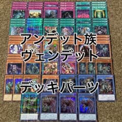 ヴェンデット アンデット族 デッキパーツ - メルカリ