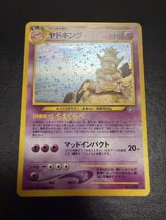 【渦巻きホロ】ヤドキング ポケモンカード 旧裏のサムネイル