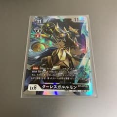 デジモンカード　クーレスガルルモンSRのサムネイル