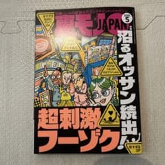 裏モノJAPAN 2026年5月号のサムネイル