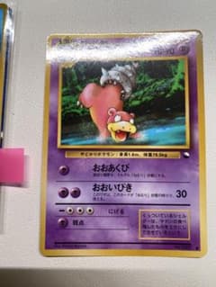 現物 ヤドラン ポケモンカード 旧裏面 未使用 美品 拡張シート ヤドン