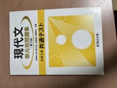 大学入試 現代文単元別問題集 第3版のサムネイル