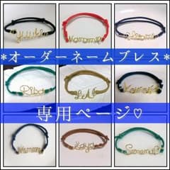 m♡様オーダー*ネームブレスレットのサムネイル