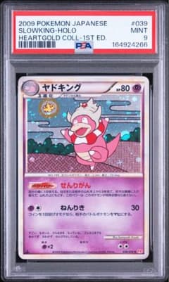 ヤドキング LEGEND 039/070 PSA9のサムネイル