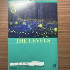大学入試 レベル別英語長文問題集 3 THE LEVELS 旺文社のサムネイル