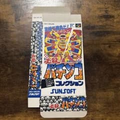 SFC 必殺パチンココレクション 外箱のみ スーパーファミコン サンソフトのサムネイル