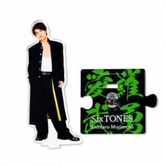 SixTONES 森本慎太郎 アクリルスタンド - メルカリ