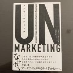 アンマーケティングのサムネイル