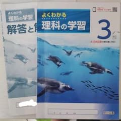 よくわかる理科の学習３　明治図書のサムネイル