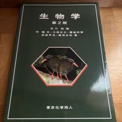 生物学のサムネイル
