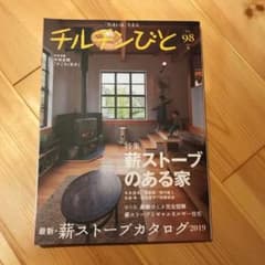 チルチンびと　2019冬のサムネイル