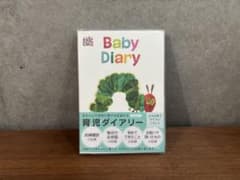【新品】育児日記 Baby Diary エリック・カールデザインのサムネイル
