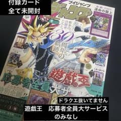 Vジャンプ 7月号特大号 付録付き ※応募者全員大サービス遊戯王のみなし