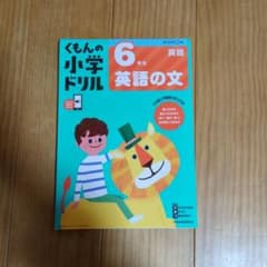 6年生英語の文のサムネイル