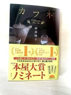 カフネ　阿部 暁子のサムネイル
