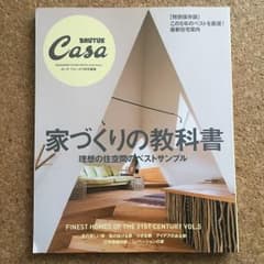 家づくりの教科書のサムネイル