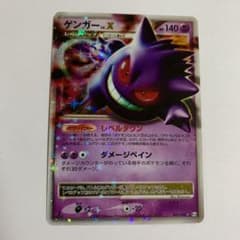 ポケモンカードゲーム ゲンガーEX 大幅値下げ！のサムネイル