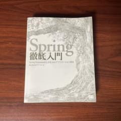 Spring 徹底入門のサムネイル