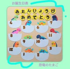 생일표 [공룡 달걀 (소)] 생일표 보육 벽면 마타타마고 공룡