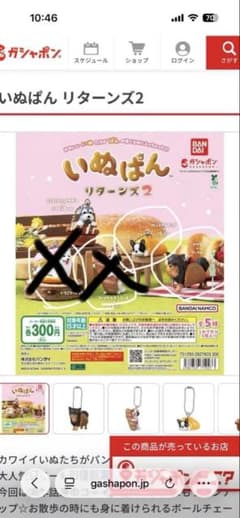 いぬぱん リターンズ2体セットのサムネイル