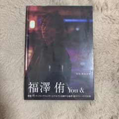 福澤侑 写真集 未開封のサムネイル