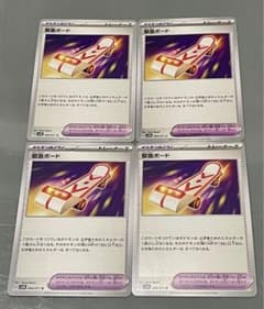 緊急ボード　4枚セット　その5のサムネイル