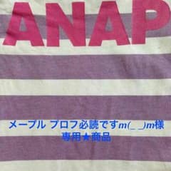 メープル プロフ必読m(_ _)m様 専用★商品のサムネイル
