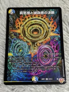 真気楼と誠偽感の決断 パーフェクトペテンシー 1枚 - メルカリ