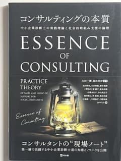 컨설팅의 본질 = ESSENCE OF CONSULTING : 중간…