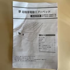 超極厚電動エアーベッド DT-AB2411Sのサムネイル