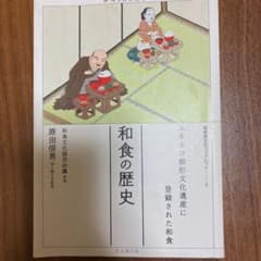 和食の歴史のサムネイル