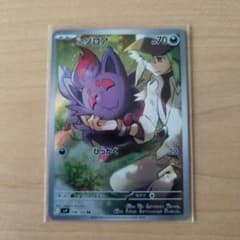 Nのゾロア AR SV9 バトルパートナーズ 108/100 - メルカリ